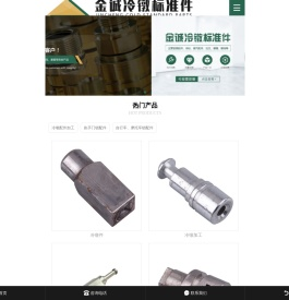 冷镦加工