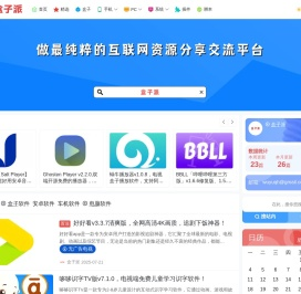 盒子派