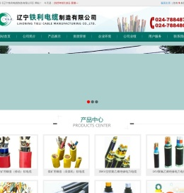 辽宁铁利电缆制造有限公司