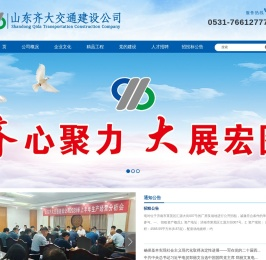 山东齐大交通建设公司
