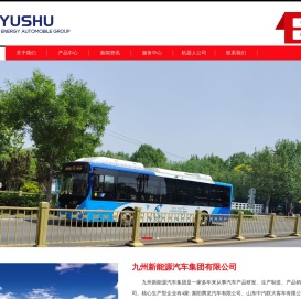 九州新能源汽车集团