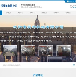 沈阳市爱邦机械有限公司