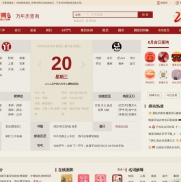 农历网