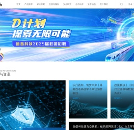 杭州迪普科技股份有限公司