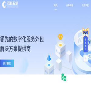 互连众信