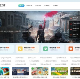 星游下载