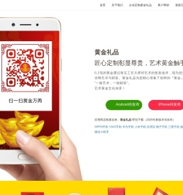 黄金礼品