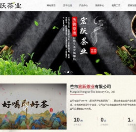 芒市宏跃茶业有限公司