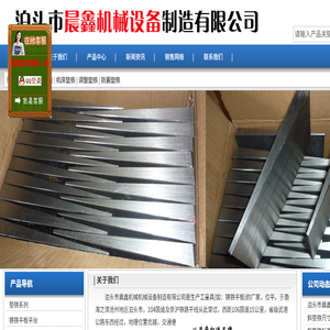 机床垫铁,调整垫铁,防震垫铁,减震垫铁,三层防震垫铁,斜铁,斜垫铁