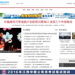海口每日资讯
