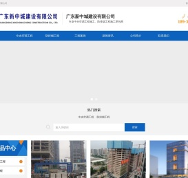 广东新中城建设有限公司是专门