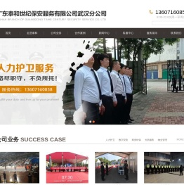 武汉保安公司