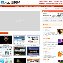广元网站建设