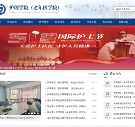 护理学院