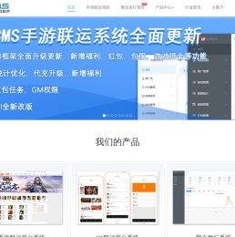 WANCMS丨手游平台搭建
