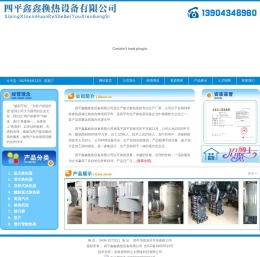 四平鑫鑫换热设备有限公司
