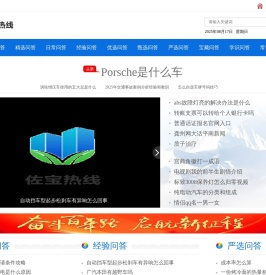 佐宝热线