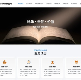 湖北驰华律师事务所