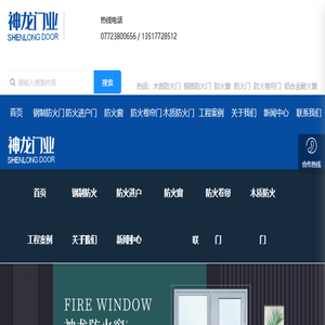 柳州市神龙门业有限公司