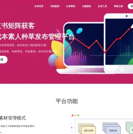 红草笔记运营系统欢迎你!