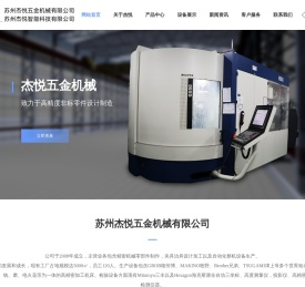 苏州杰悦五金机械有限公司