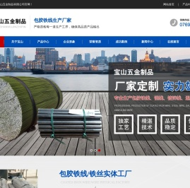 包胶铁线