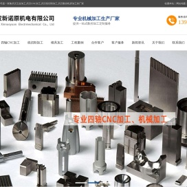 【武汉新诺原五金模具加工】