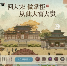 《叫我大掌柜》预约开启