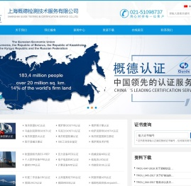 EAC认证