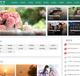 好听的网名