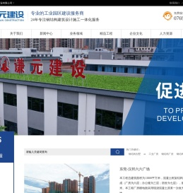 广东谦元建设有限公司