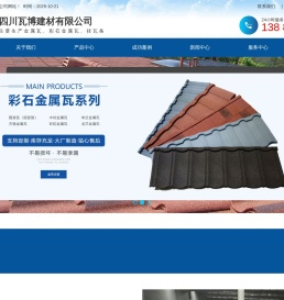 四川瓦博建材有限公司[官方网站]