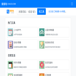查查哒