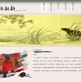 书画家陆献新个人网站
