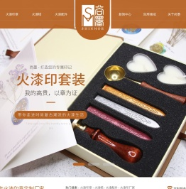 火漆印章定制