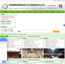 河南康辉旅行社