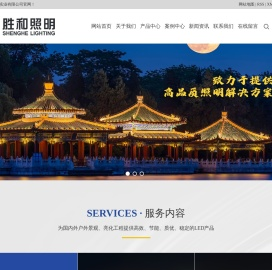 广东胜和照明实业有限公司