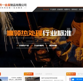 金属热处理