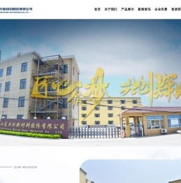 山东日兴新材料股份有限公司