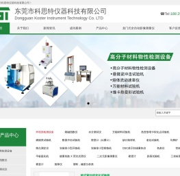 东莞市科思特仪器科技有限公司