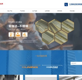 佛山市宏旭达不锈钢有限公司