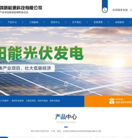 洛阳太阳能发电