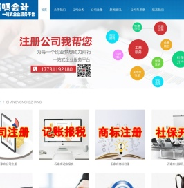 石家庄公司注册