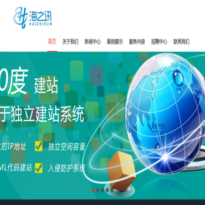 企业网站建设,企业网站制作,青岛海之讯网络
