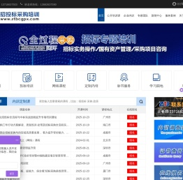 招投标采购培训网