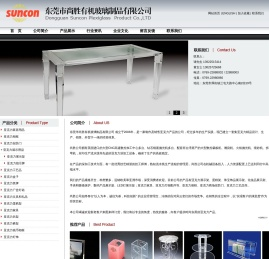 东莞市尚胜有机玻璃制品有限公司