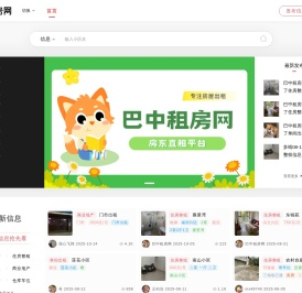 巴中租房网