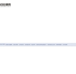 每日甘肃网