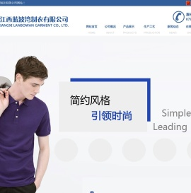 江西蓝波湾制衣有限公司