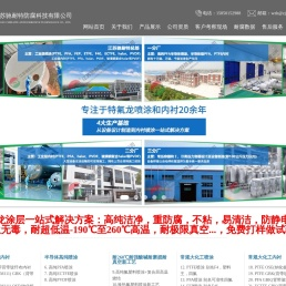 衬四氟,钢衬四氟,衬PFA,PFA衬里,高纯PFA内衬,内衬高纯PFA,玻璃钢衬ECTFE,FRP衬ECTFE,高纯PFA喷涂,喷涂高纯PFA,PFA喷涂,F46喷涂,FEP喷涂,四氟喷涂,haIar喷涂,ECTFE喷涂,ETFE喷涂,F40喷涂,PTFE喷涂